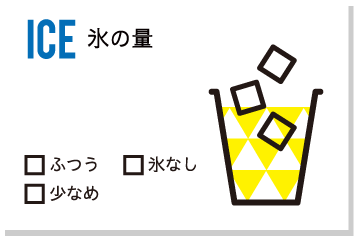 氷の量