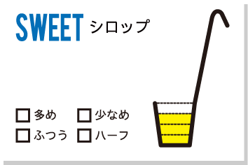 シロップ