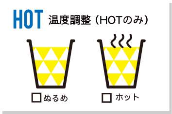 温度調整