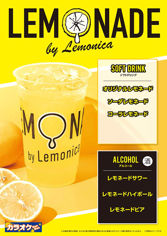 LEMONADE by Lemonica -お知らせ-