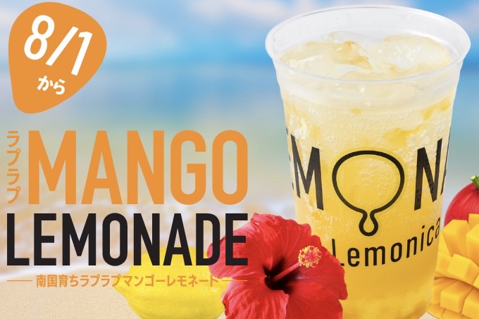 LEMONADE by Lemonica -お知らせ-