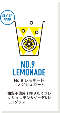 No.9 レモネード(ノンシュガー)